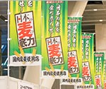 国内産麦パビリオン_2