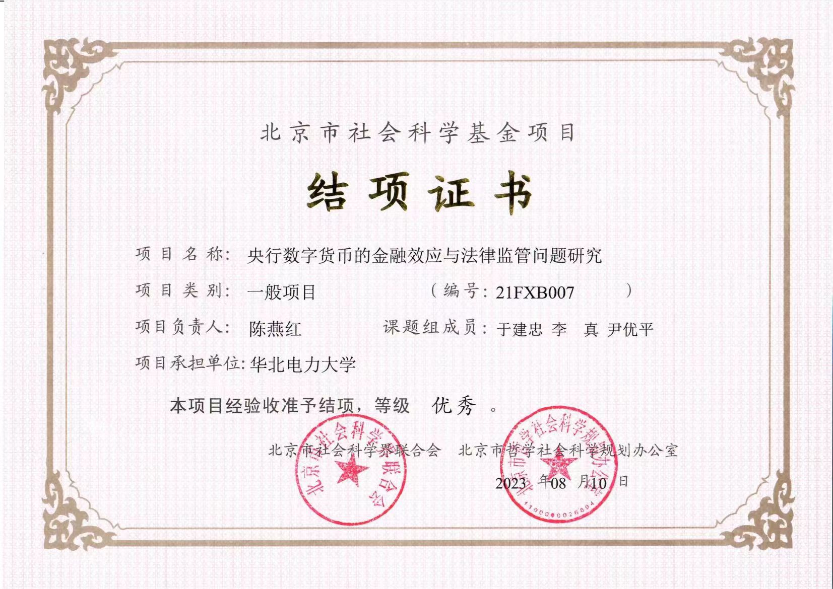 顺利验收准予结项